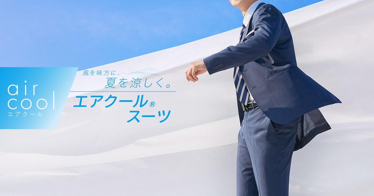 bnr_ogp_aircool-suit_1200x630.jpg