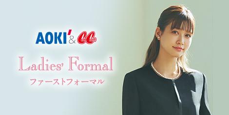 フォーマル 礼服 喪服 商品一覧 レディース 女性 Aoki公式通販