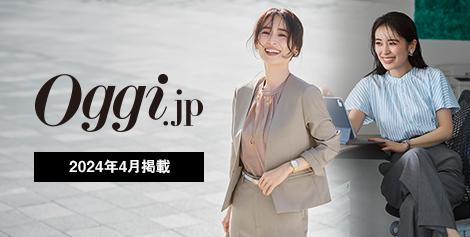 Oggi.jp 4月掲載｜夏の悩みは〝MeWORK〟の機能服で解決 | 特集