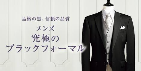 フォーマルスーツ（礼服・喪服） | 特集【AOKI公式通販】 