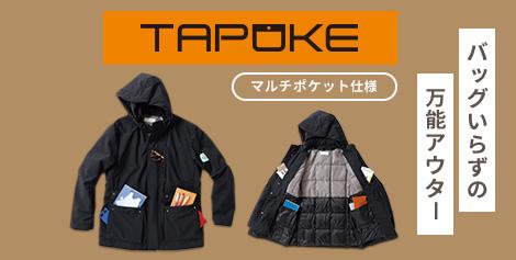 TAPOKEアウター