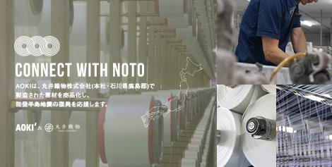 能登産地コラボ企画