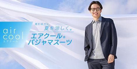 風を味方に夏を涼しく！エアクールパジャマスーツ(夏用パジャマスーツ)