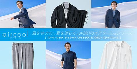 風を味方に夏を涼しく！エアクールシリーズ特集(夏用ビジネスアイテム)