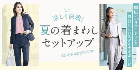 ★限定お値下げ★アオキパンツスーツ5号precious stretch ネイビー 特集【AOKI公式通販】