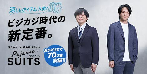 パジャマスーツ｜メンズ＆レディース