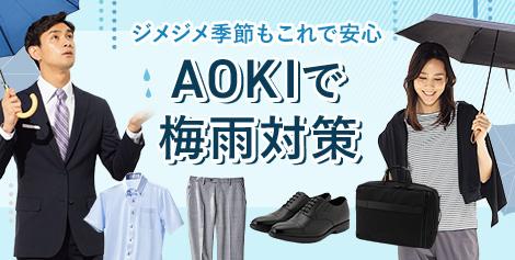 梅雨対策、洗える・撥水・涼しい