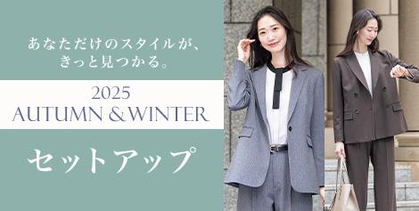 特集【AOKI公式通販】