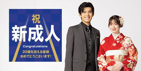 新成人応援スーツ＆コートフェア | 特集【AOKI公式通販】