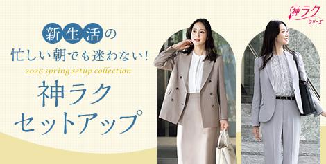 特集【AOKI公式通販】