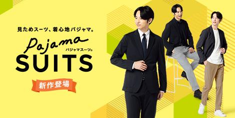 特集【AOKI公式通販】