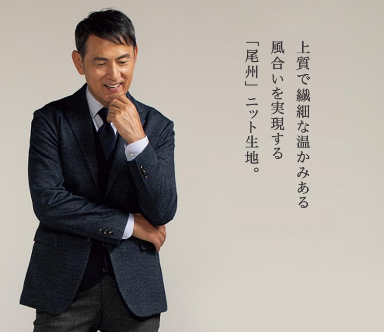 BISHU×AOKI]尾州ニットジャケット 2022Autumn&Winter Collection