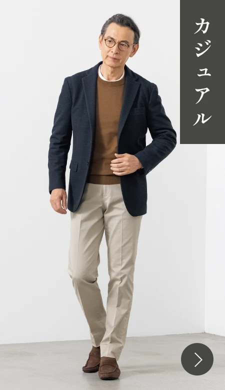 カジュアル
