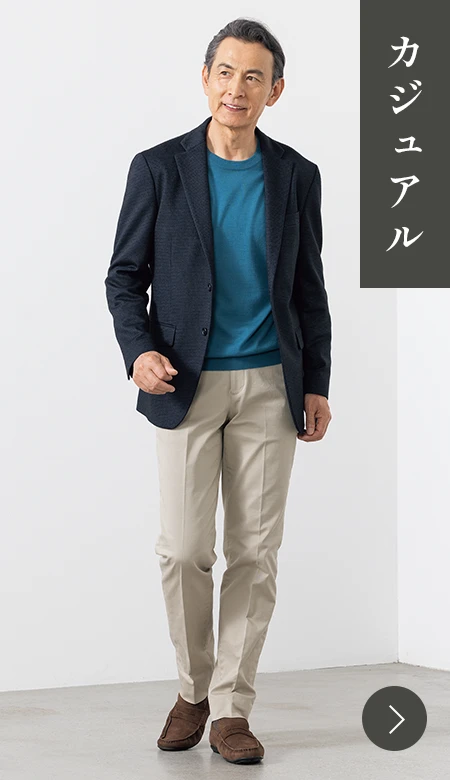 カジュアル