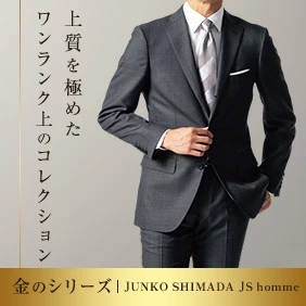 上質を極めたワンランク上のコレクション 金のシリーズ JUNKO SHIMADA JS homme