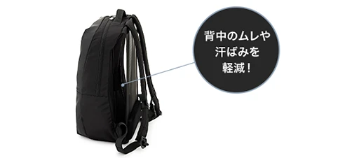 背中のムレや汗ばみを軽減！