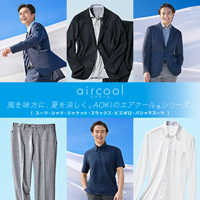 エアクールシリーズ