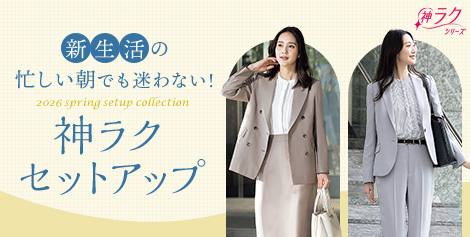 神ラクセットアップ