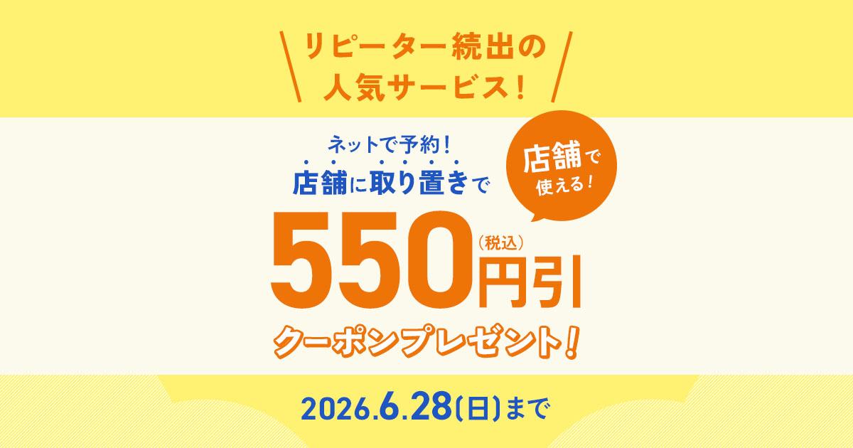 akkiさまお取り置き　16日までお取り置き 取り置き予約サービス｜アオキイージーウェブショップ | 特集【AOKI