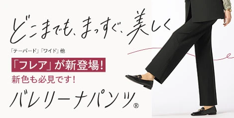 バレリーナパンツ