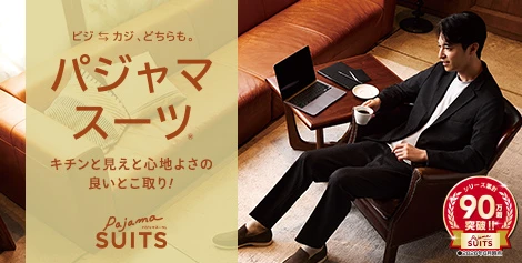 パジャマスーツ