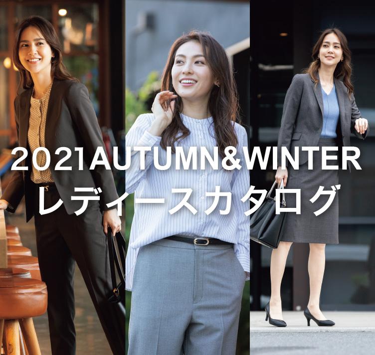 Aokiのwebカタログ レディースコレクション 21autumn Winter 特集 Aoki公式通販