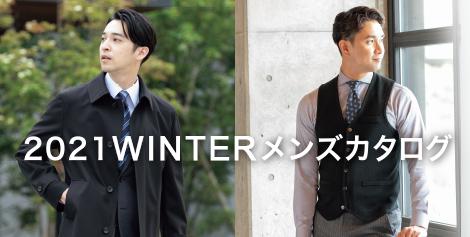 2021 WINTER メンズカタログ