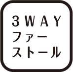 ３ＷＡＹファーストール