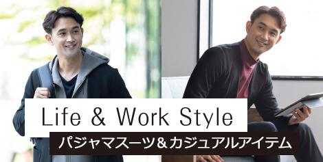 Life & Work Style パジャマスーツ&カジュアルアイテム