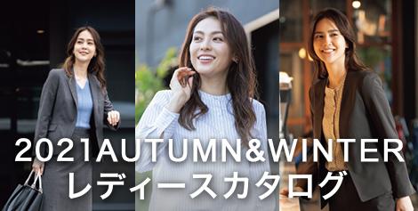 2021 AUTUMN&WINTER レディースカタログ