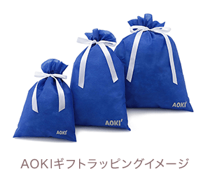 AOKIギフトラッピングイメージ｜青い不繊維の袋に銀色のリボンをあしらったラッピング