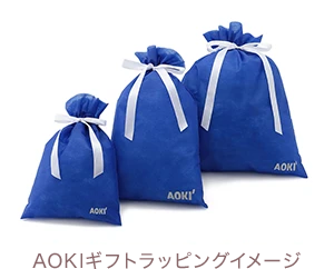 AOKIギフトラッピングイメージ|青い不繊維の袋に銀色のリボンをあしらったラッピング