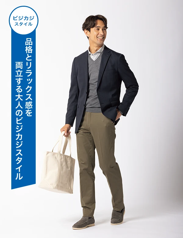 ビジカジスタイル 品格とリラックス感を両立する大人のビジカジスタイル