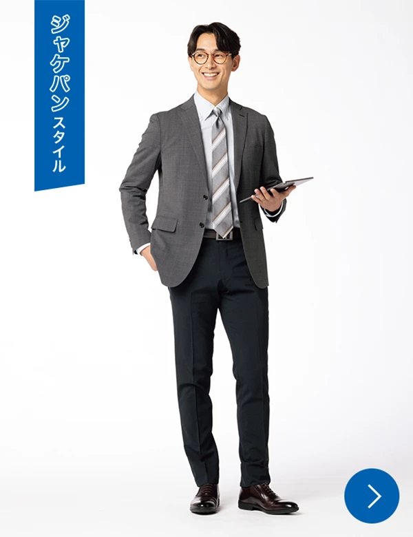 ジャケパンスタイル