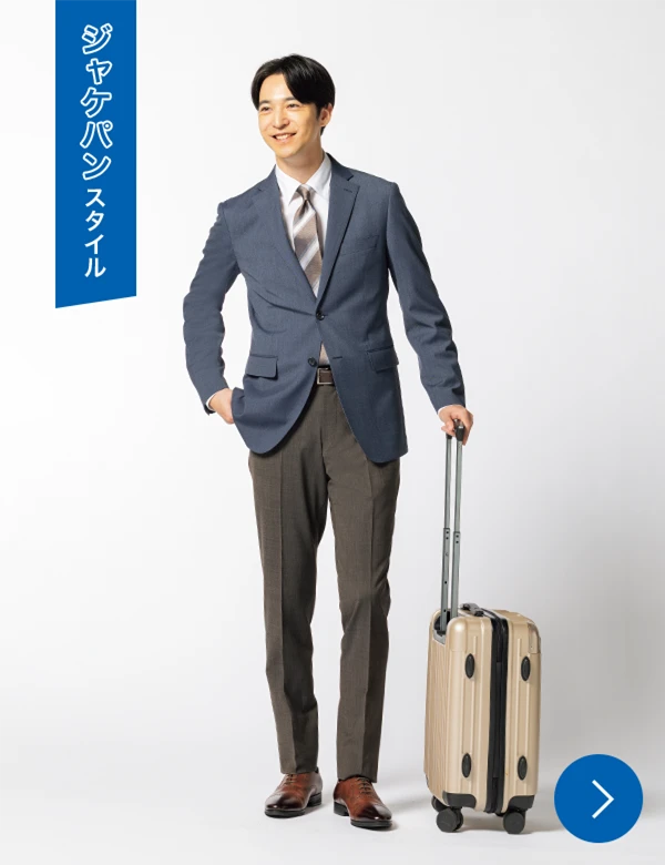 ジャケパンスタイル