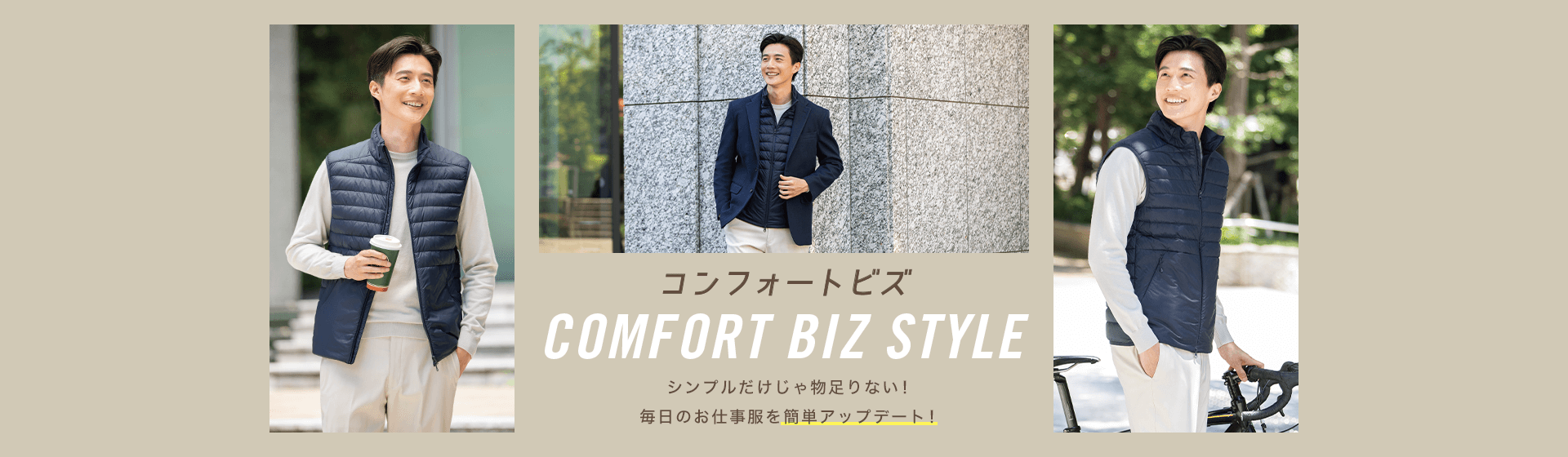 コンフォートビズ COMFORT BIZ STYLE シンプルだけじゃ物足りない!毎日のお仕事服をアップデート!