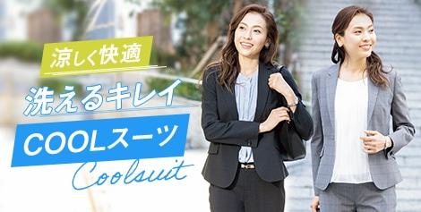 クールビズ Coolbiz ならaoki 特集 Aoki公式通販 クールビズ Coolbiz ならaoki 特集 Aoki公式通販