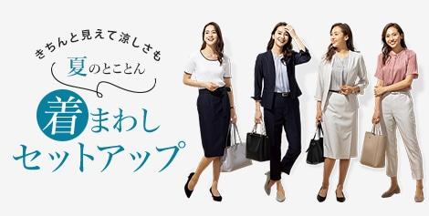 クールビズ Coolbiz ならaoki 特集 Aoki公式通販 クールビズ Coolbiz ならaoki 特集 Aoki公式通販