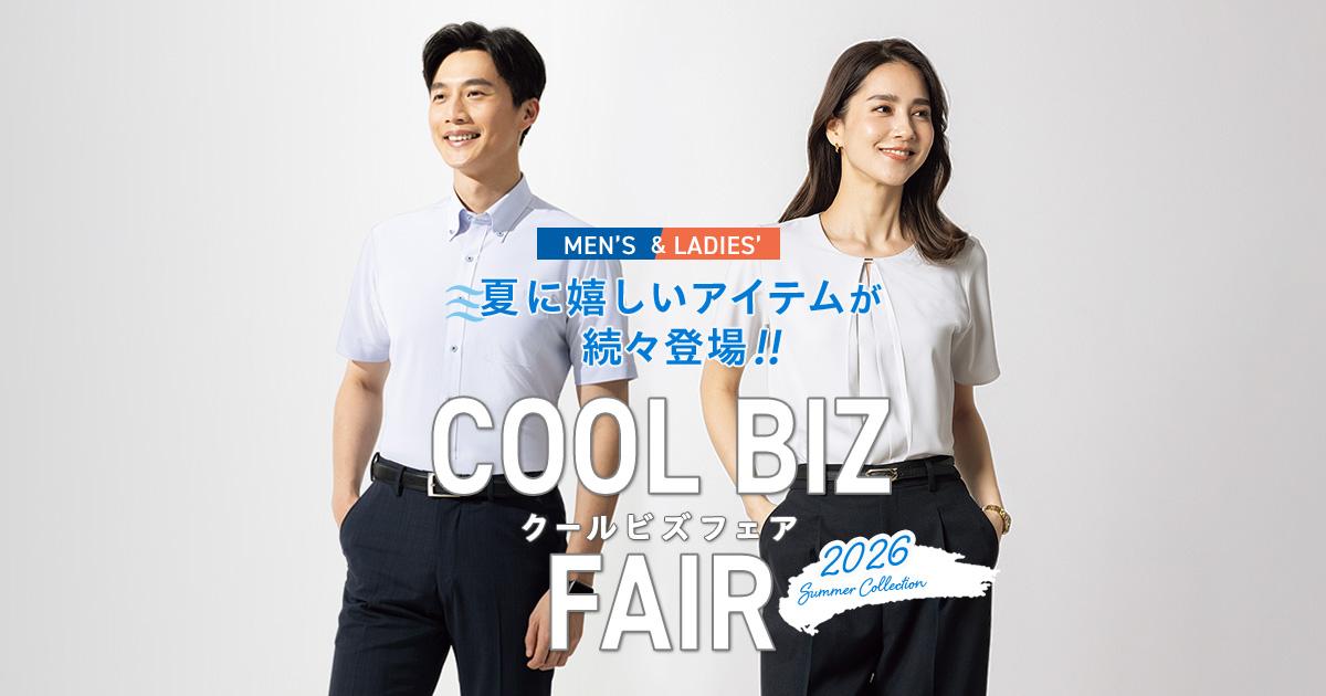 クールビズ（COOLBIZ）ならAOKI | 特集【AOKI公式通販】