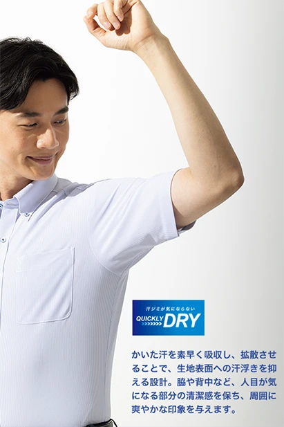 汗ジミが気にならない QUICKLY DRY かいた汗を素早く吸収し、拡散させることで、生地表面への汗浮きを抑える設計。脇や背中など、人目が気になる部分の清潔感を保ち、周囲に爽やかな印象を与えます。