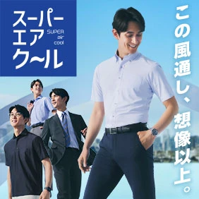 スーパーエアクール
