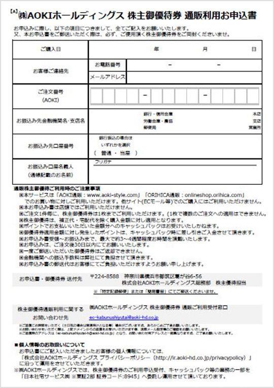 株主御優待券通販利用お申込書