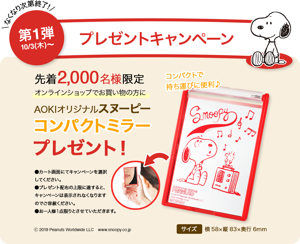 第一弾 10/3(木)〜 プレゼントキャンペーン