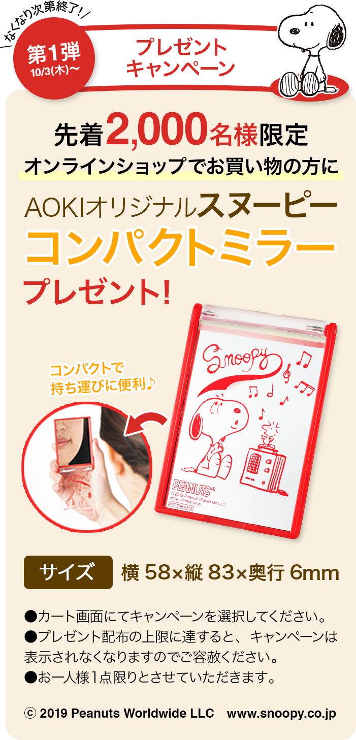 第一弾 10/3(木)〜 プレゼントキャンペーン