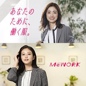 着まわしセットアップ