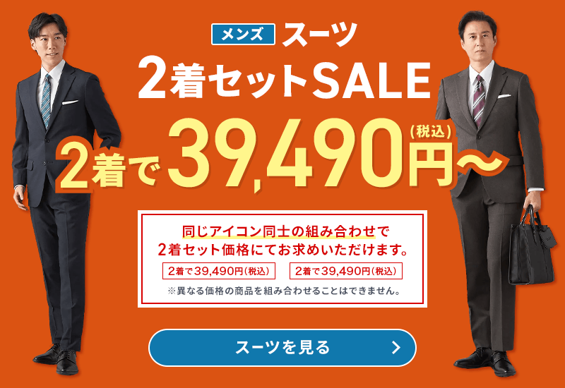 メンズスーツ(ほぼ新品)半額 AOKI その②