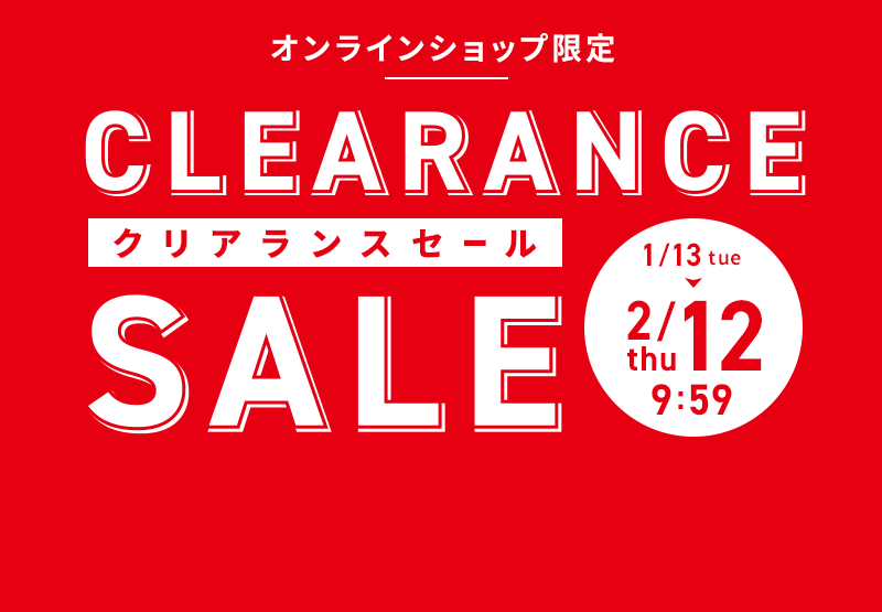 オンラインショップ限定 CLEARANCE SALE クリアランスセール 1/13(tue)～2/12(thu) 9:59