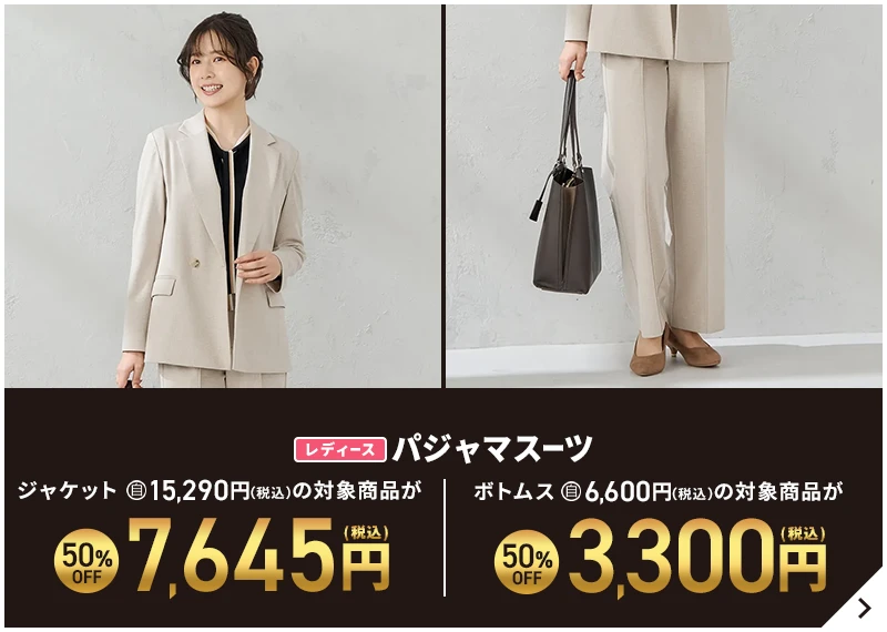 レディースパジャマスーツ ジャケット自15,290円(税込)の対象商品が50%OFF 7,645円(税込) ボトムス自6,600円(税込)の対象商品が50%OFF 3,300円(税込)