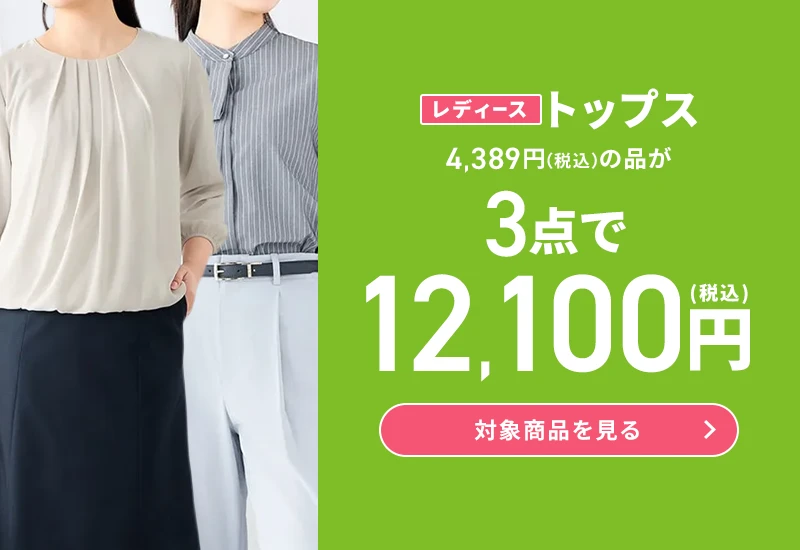レディーストップス 4,389円(税込)の品が3点で12,100円(税込) 対象商品を見る