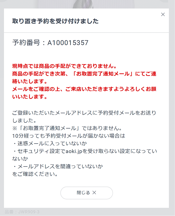 取り置き予約サービス｜アオキイージーウェブショップ | 特集【AOKI